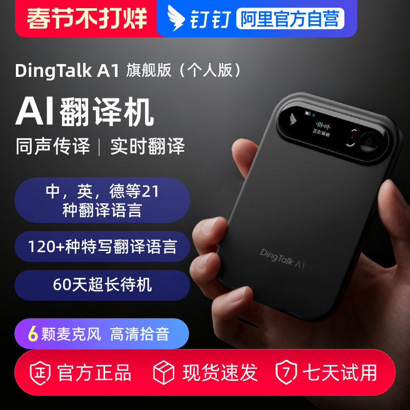 钉钉A1 DingTalk AI 智能翻译机 翻译器 实时转写翻译 多种语言 英语 德语 俄语 日语 会议翻译机中英互译机