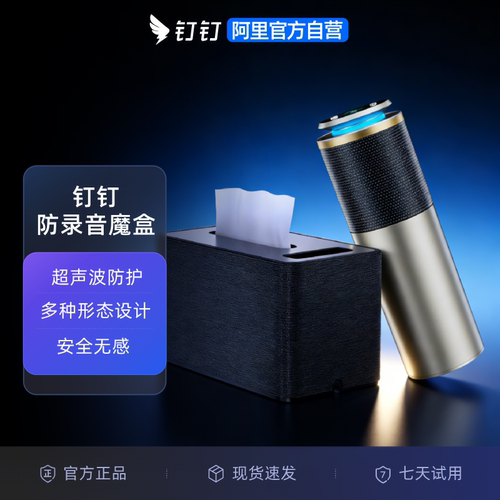 防录音魔盒守护谈话安全