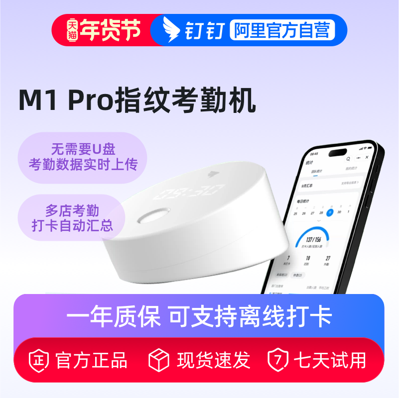 钉钉智能考勤机 指纹打卡机 手指签到指纹式多地多店上班指纹机M1 pro 员工上下班打卡签到器
