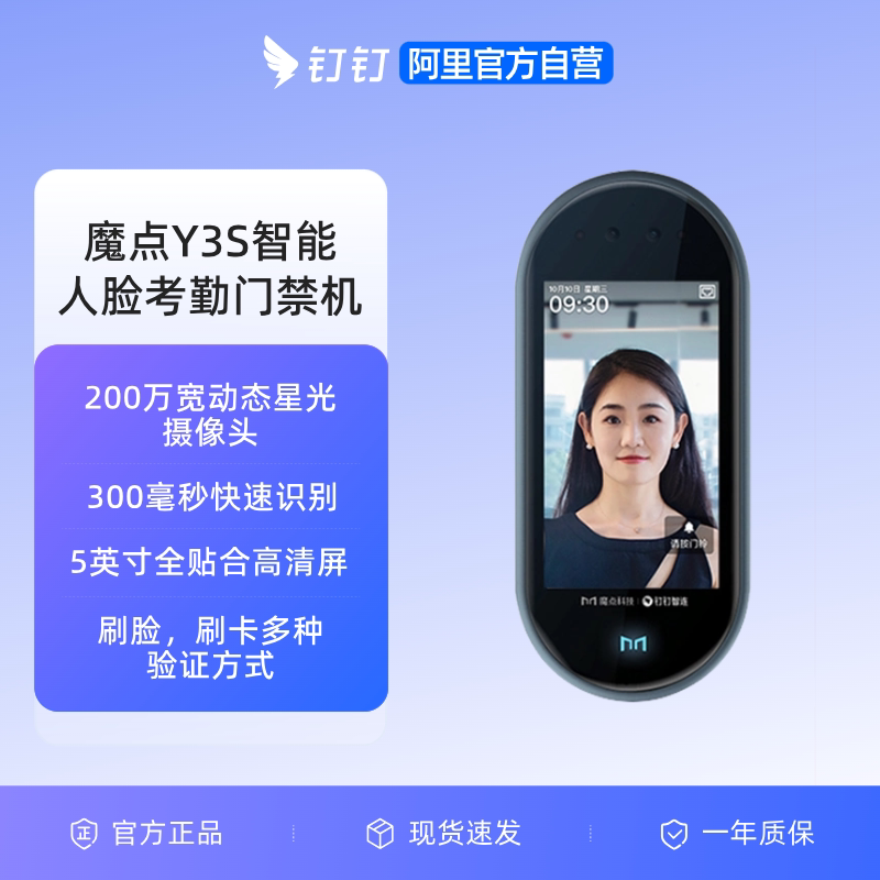 魔点Y3S  钉钉智联 智能考勤门禁机智能人脸识别打卡考勤一体机办公室玻璃门面部识别门禁机