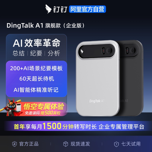 钉钉AI办公小助理记录转写分析