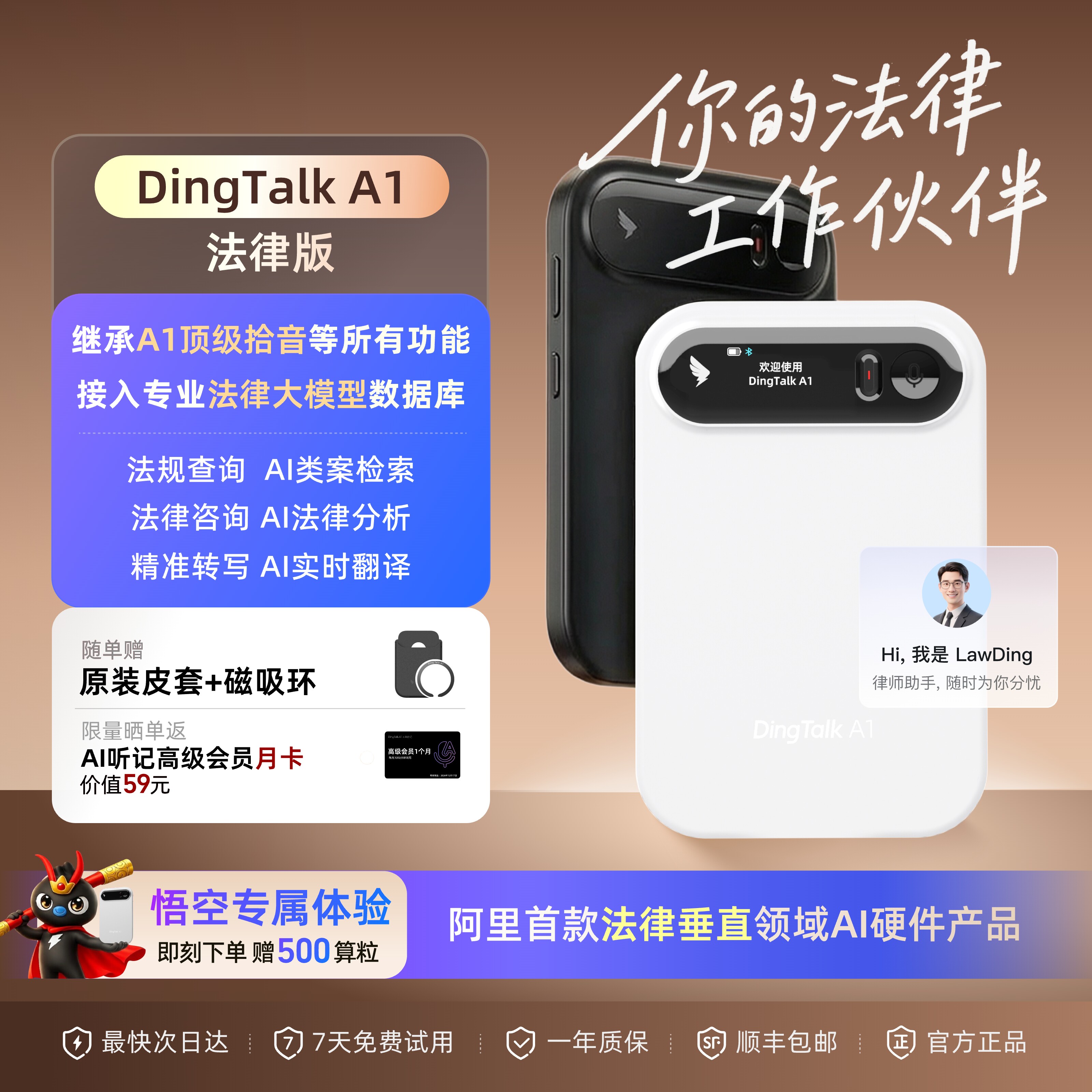 【律师AI新搭档】钉钉DingTalk A1法律版 AI智能录音笔分析翻译卡