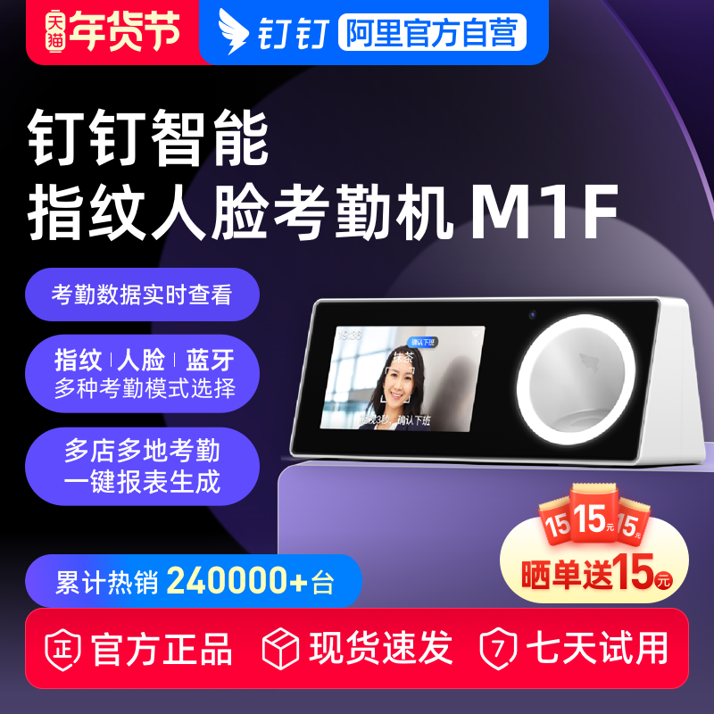 钉钉 考勤机 人脸识别 打卡机 多地多店上下班签到 人脸机面部识别刷脸 人脸指纹一体机 智能考勤 M1F