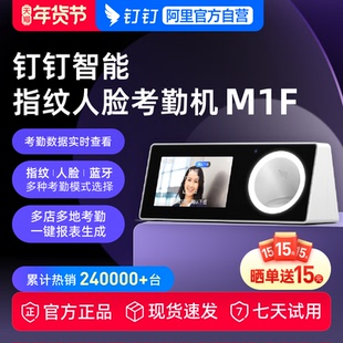智能考勤 打卡机 钉钉 M1F 人脸机面部识别刷脸 考勤机 人脸识别 多地多店上下班签到 人脸指纹一体机