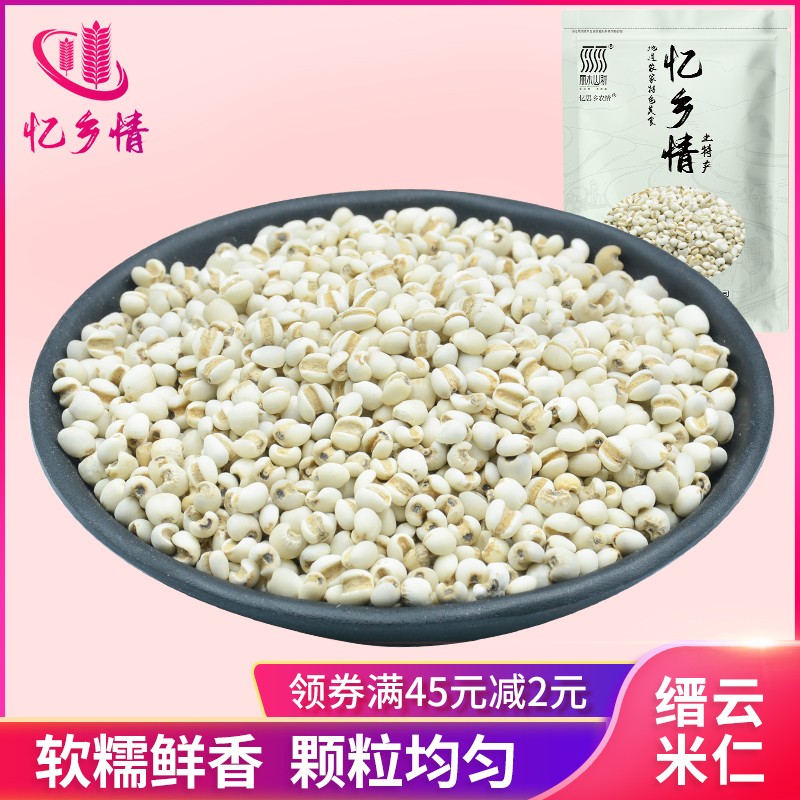【缙云米仁240g】新鲜薏米农薏米