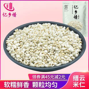 【缙云米仁240g】新鲜薏米农家自产薏仁杂粮米苡仁芡实茯苓祛湿粥