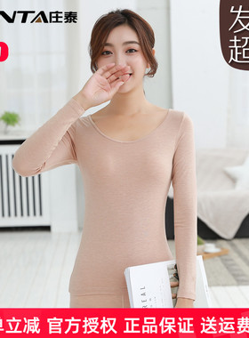 庄泰速热超薄单件秋衣秋裤女保暖内衣低大圆领打底衫莫代尔修身