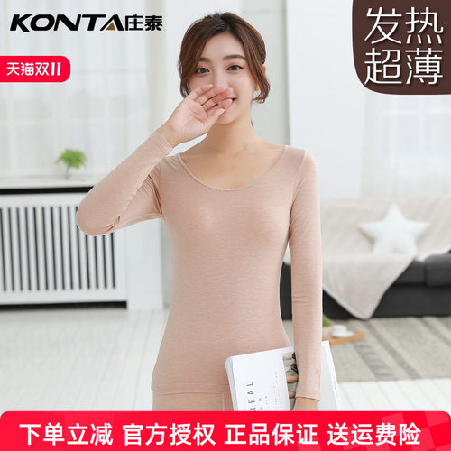 庄泰秋衣秋裤超薄单件大圆领女士