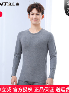 庄泰男士秋衣秋裤套装纯棉薄款保暖内衣纯色打底衫莱卡弹力圆领