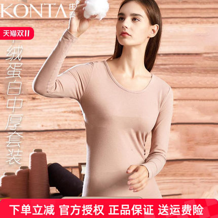 庄泰女士羊绒蛋白保暖内衣套装中厚秋衣秋裤7706双面磨毛圆领发热