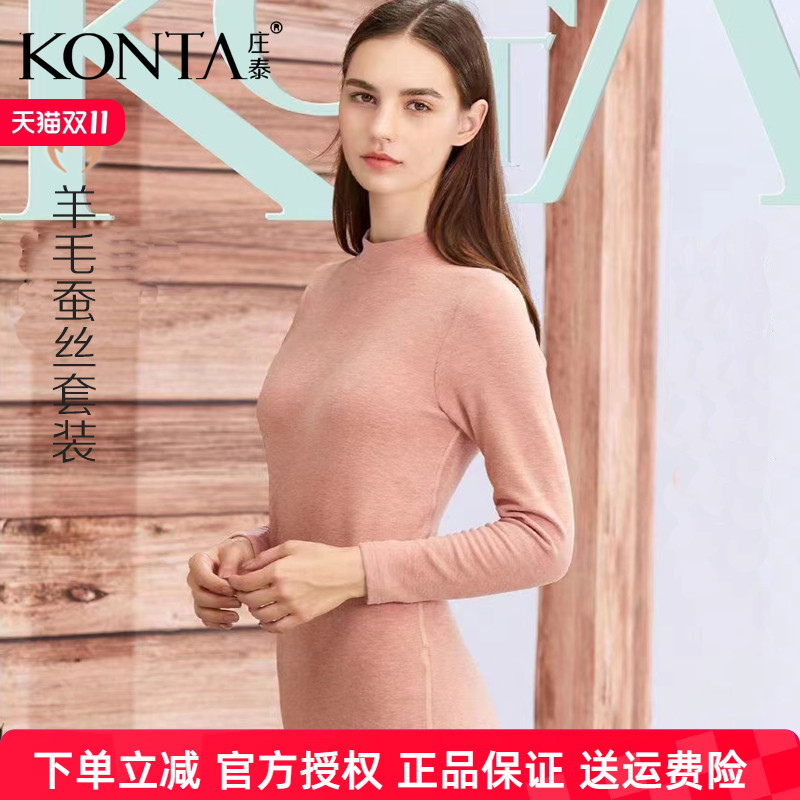 庄泰女中领羊毛蚕丝自发热磨毛