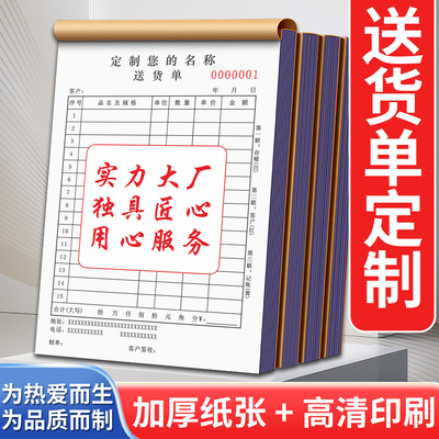 送货单定制一站式服务