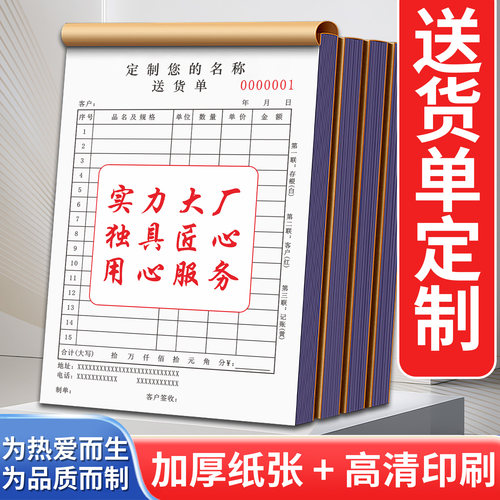 送货单定制一站式服务