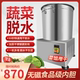 电动蔬菜脱水机器厨房食品甩干机椰汁海鲜酒糟菜馅食物电动甩水桶