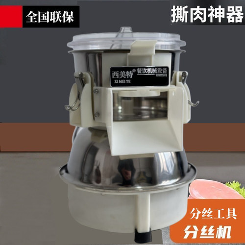 鸡胸肉制丝分丝机鸡胸肉打切丝机