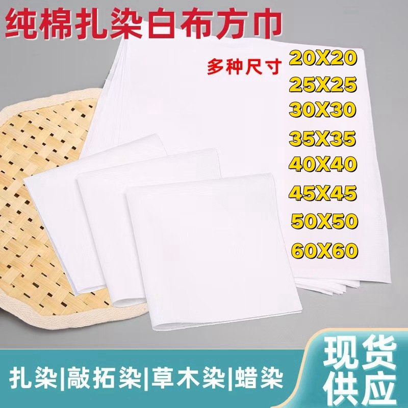 纯棉扎染白色方巾拓印蓝染蜡染少儿学生幼儿园全棉布方巾手工白布,特色手工艺,白族扎染,淘宝优惠券,粉丝福利购,淘宝优惠卷