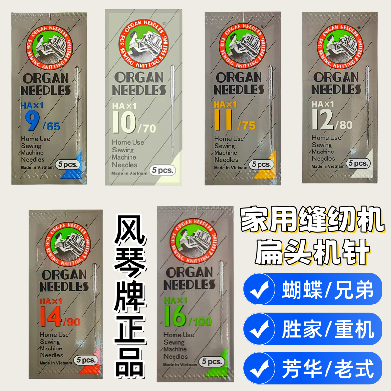 风琴牌家用缝纫机针老式脚踩脚踏电动兄弟芳华蝴蝶胜家重机HA