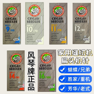 风琴牌家用缝纫机针老式脚踩脚踏电动兄弟芳华蝴蝶胜家重机HA