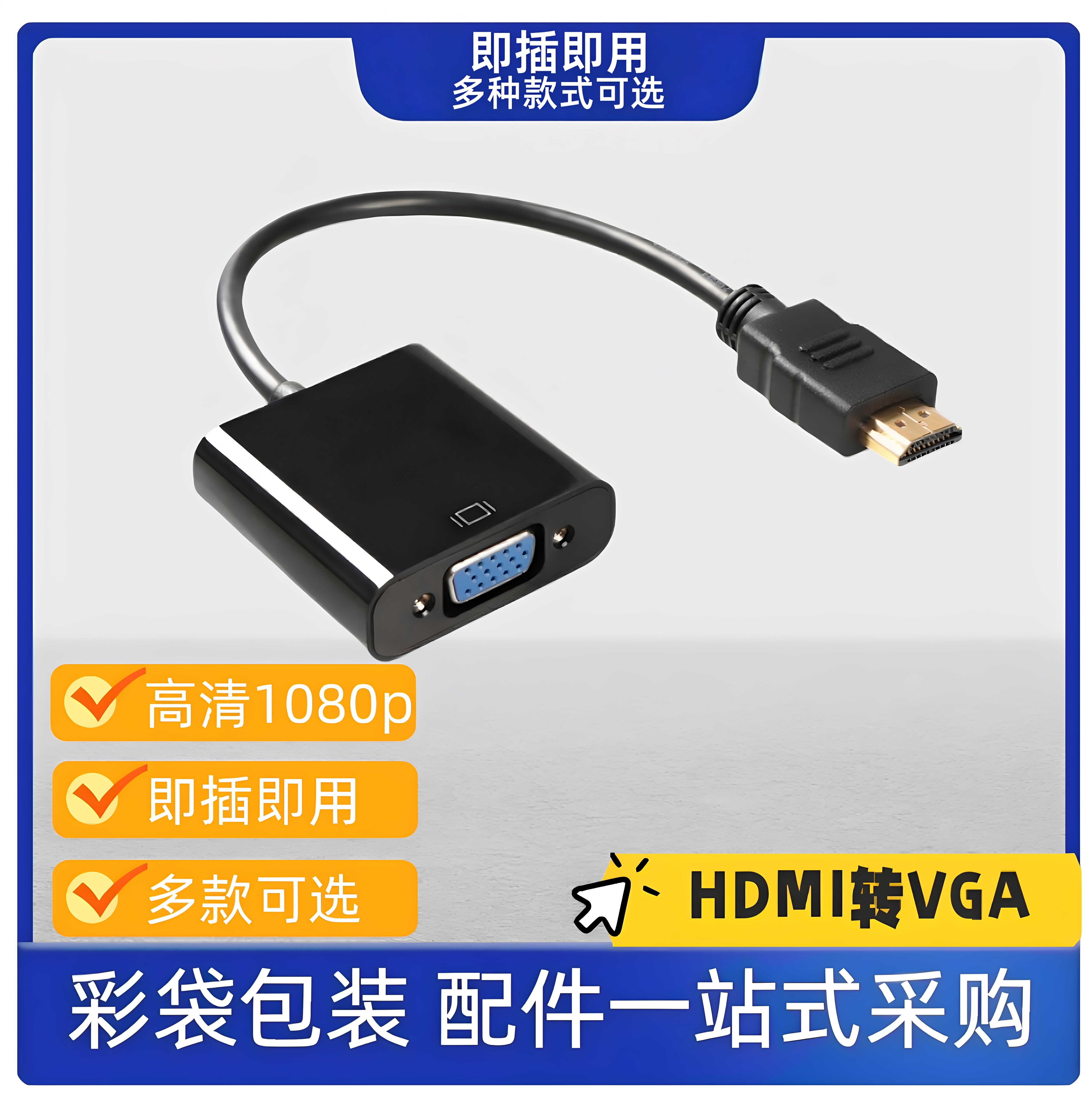 hdmi转vga转换器带音频供电笔记本转电脑显示器投影仪视频机顶盒