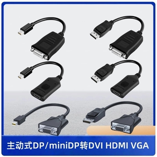迷你DP主动式转接线多屏显卡专用转接头minidp转HDMI VGA DVI转接