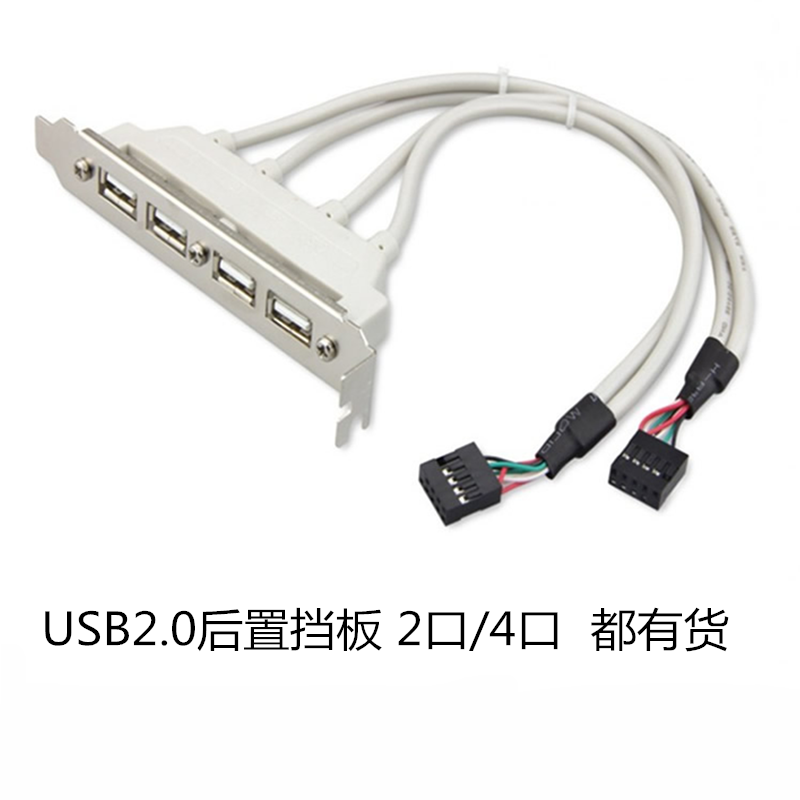9针转USB2.0挡板线电脑机箱后置USB2/4接口扩展卡主板3.0分线器