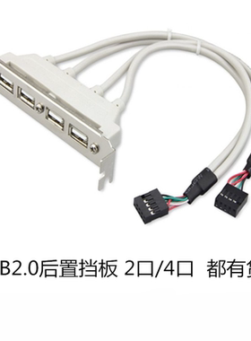 9针转USB2.0挡板线电脑机箱后置USB2/4接口扩展卡主板3.0分线器