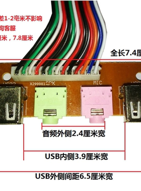 7.4cm电脑机箱前面档板USB/音频接口面板接头电脑前置音频USB线