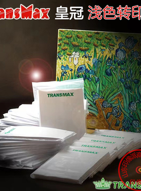 A4进口TransMax热转印皇冠浅色纸手绘T恤纸耗材烫画印花纸转印纸