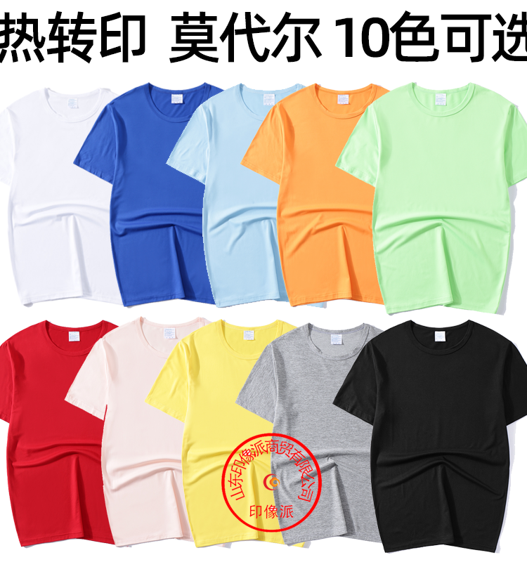热转印升华衣服个性定制莫代尔彩色衣印图空白T恤广告促销衫厂家
