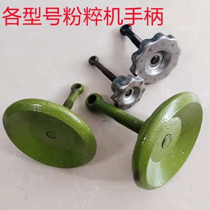 粉碎机手柄打米机配件碾米机开门手柄手把剥谷机螺杆手轮冲压手柄
