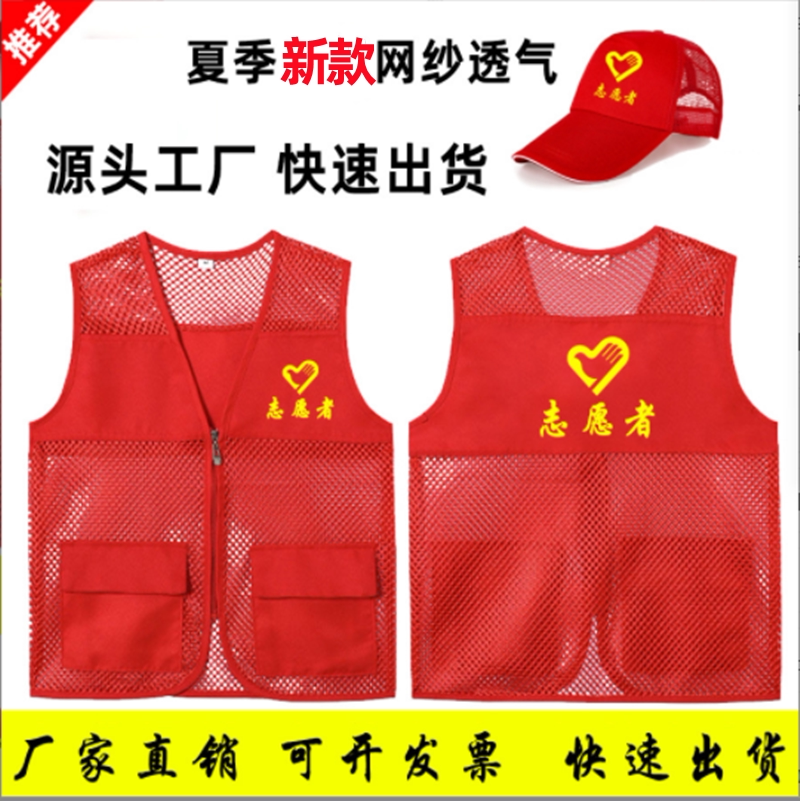 定做网状志愿者马甲网格员工作服定logo印字网纱党员马夹义工马褂