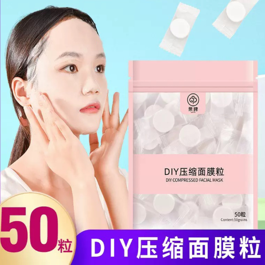亲牌一次性蚕丝DIY压缩面膜粒轻薄隐形湿敷水疗美容院专用面膜纸