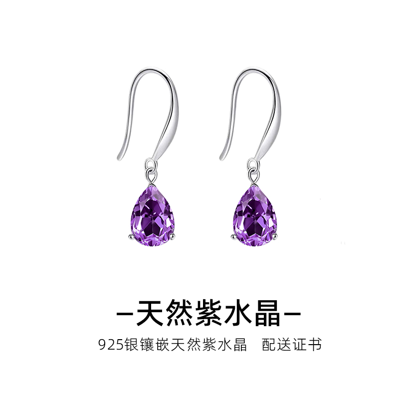 天然紫水晶925银耳环女水滴设计轻奢高级感紫色耳坠耳饰送证书