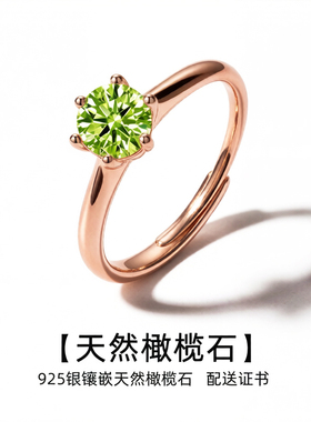 天然橄榄石银戒指六爪小众高级送证书青春橄榄绿开口可调生日礼物