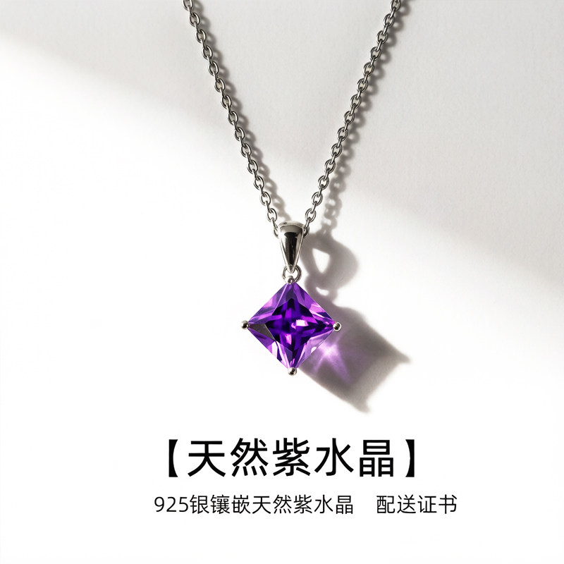 生日礼物天然紫水晶银项链小众浪漫高级感紫色锁骨链方块送证书