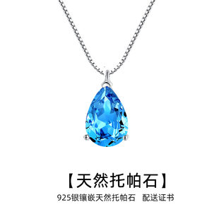 天然托帕石银项链女轻奢小众高级感送证书水滴吊坠生日礼物