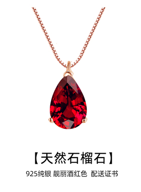 天然石榴石银项链女轻奢时尚浪漫水滴送证书本命年红色生日礼物