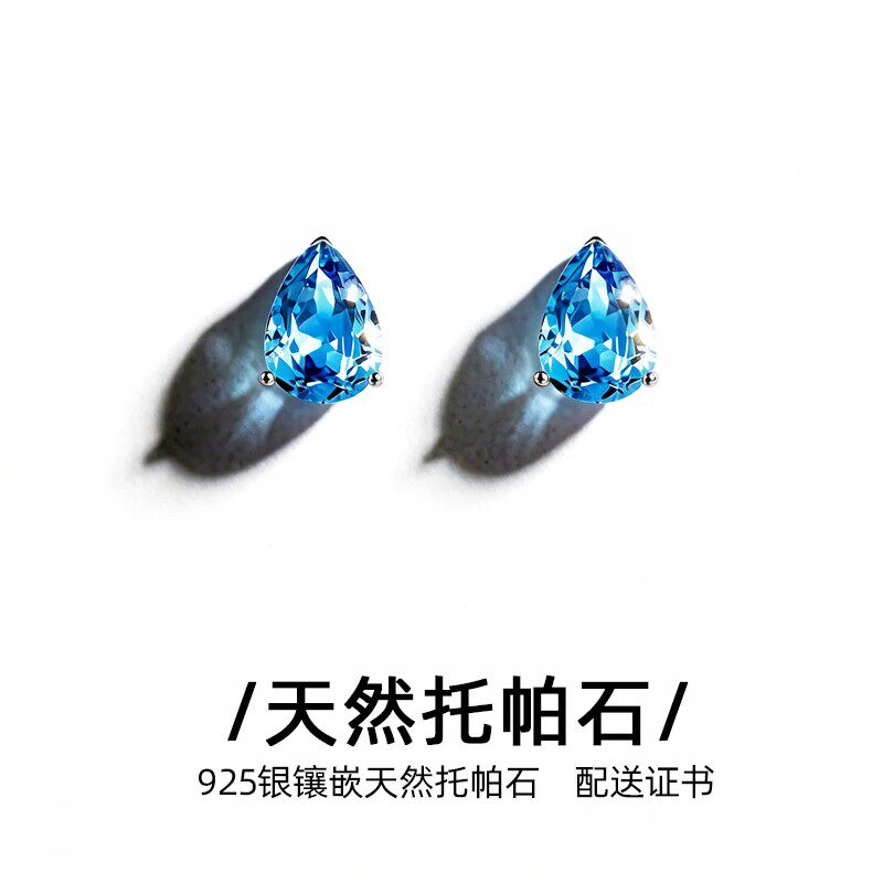 天然托帕石银耳钉女浪漫水滴瑞士蓝清透高级送证书显脸长生日礼物