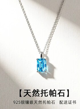 天然托帕石925银项链女小众高级感轻奢简约方形锁骨链送证书礼物