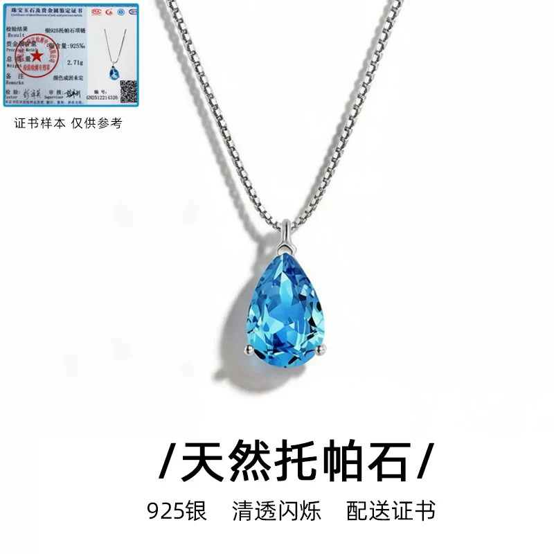 天然托帕石银项链女轻奢小众高级感送证书水滴吊坠生日礼物