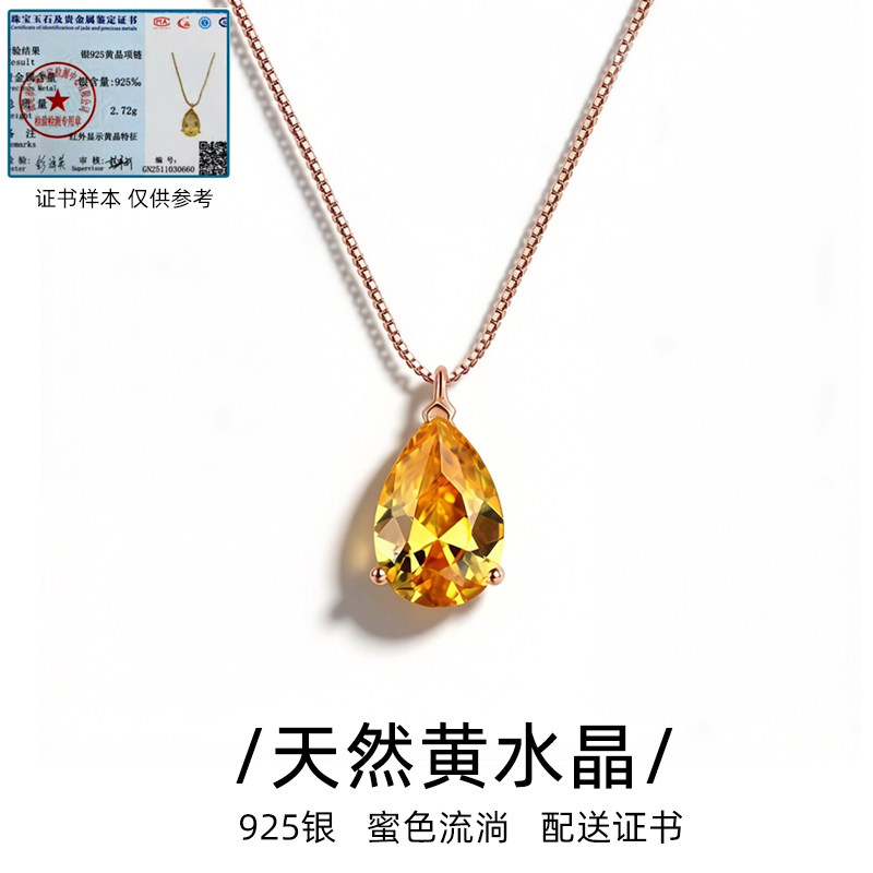 天然黄水晶银项链女轻奢简约水滴锁骨链吊坠刻字送证书生日礼物