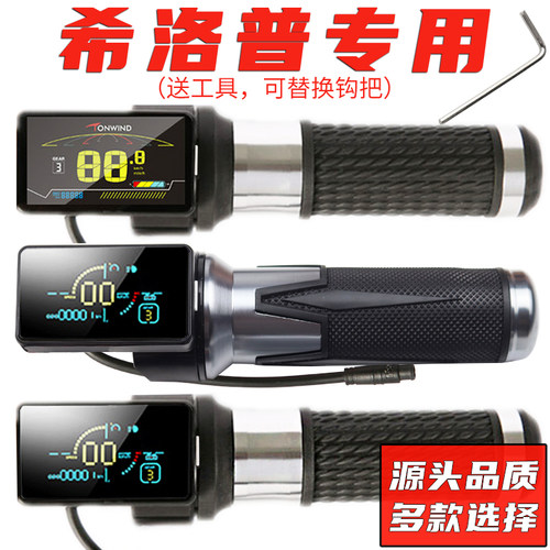 希洛普电动滑板车转把仪表控制器