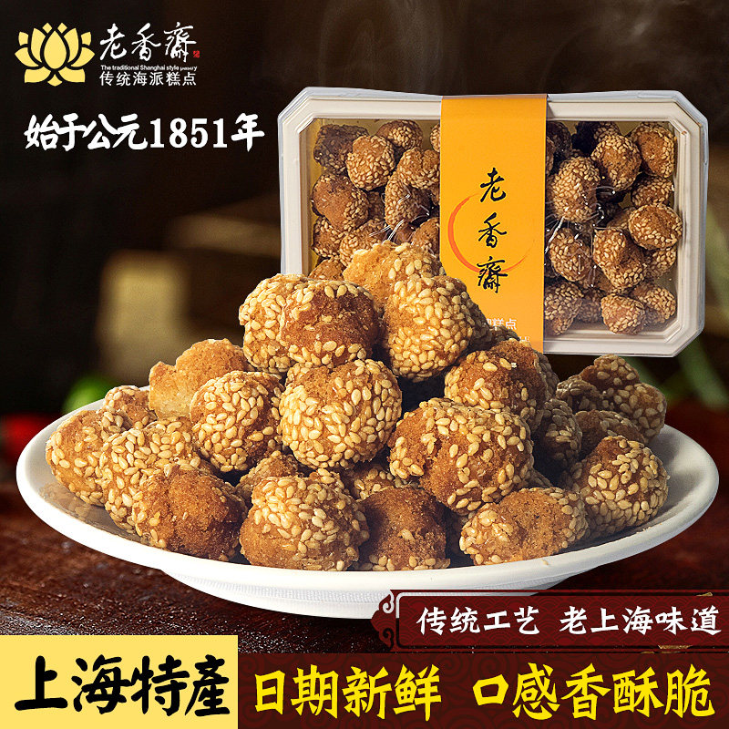 老香斋芝麻开口笑360g上海特产老字号南京路食品糕点休闲零食小吃