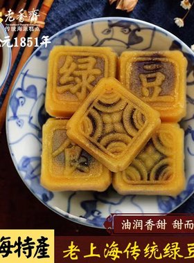 上海传统老式老香斋绿豆糕