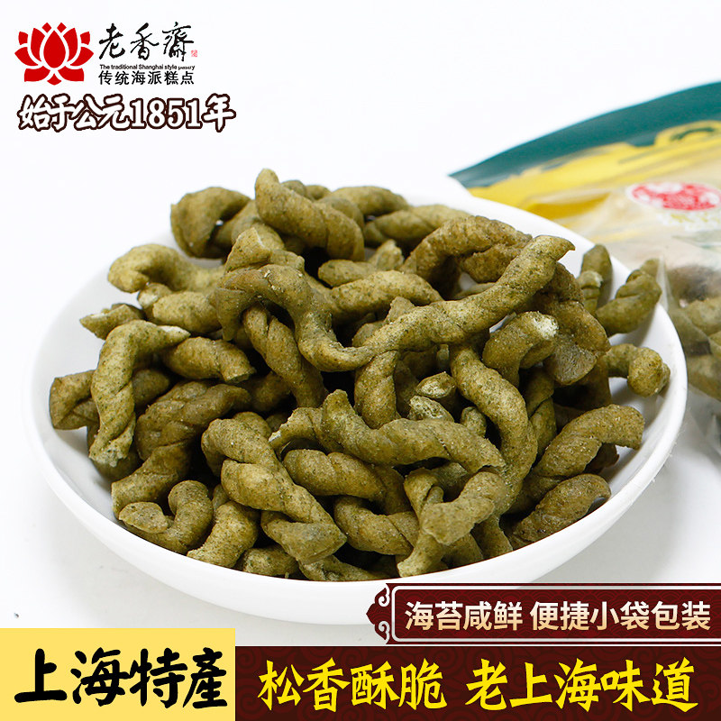 老香斋苔条小麻花上海特产健康零食美食手工传统糕点酥脆海苔送礼