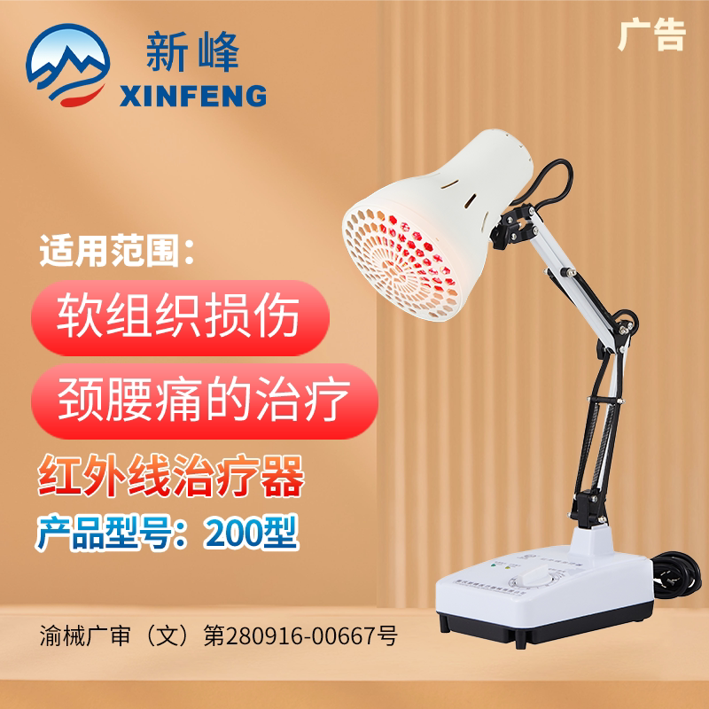 红光速热居家理疗保健康复200型图片