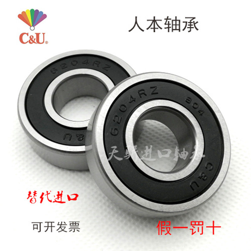 人本轴承 C&U 6201-2RZ/Z1 轴承 电机专用12*32*10 假一罚十