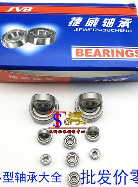 捷威高速微型小轴承608Z623 624 625 626 627 628 629RS ZZ 8MM