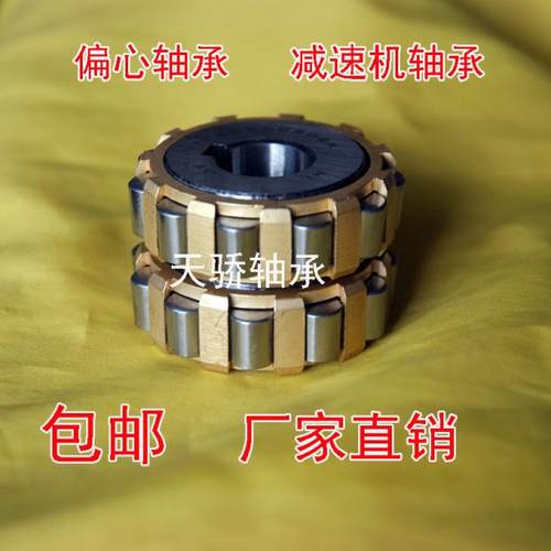 减速机整体偏心轴承高速高温