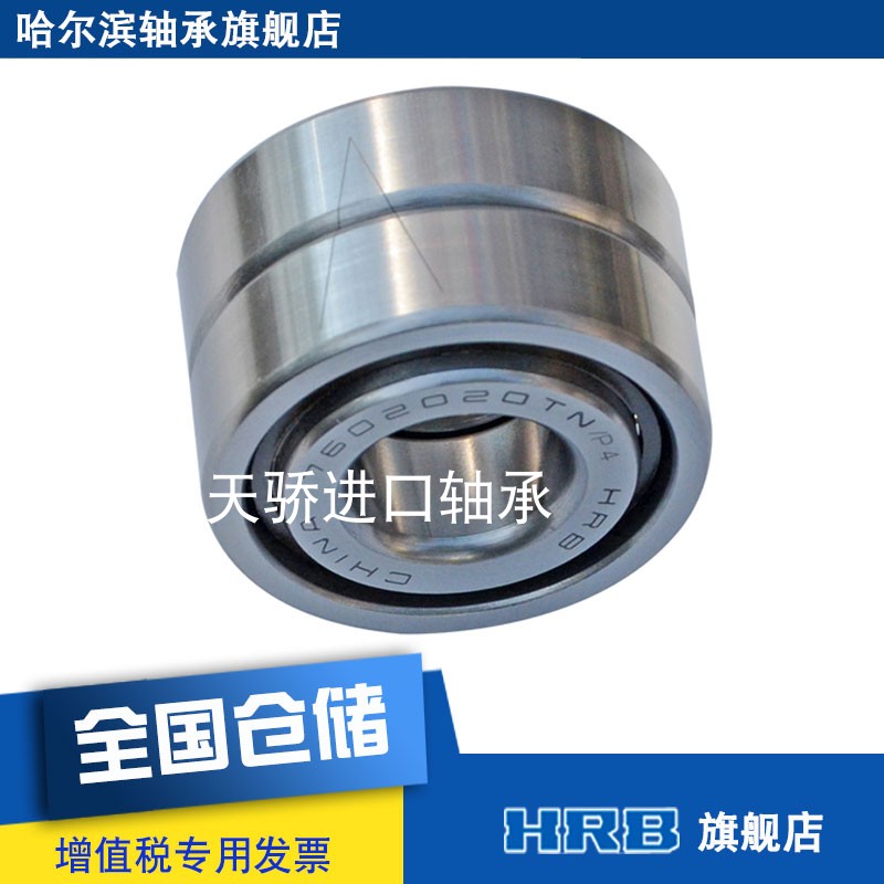 7603025TN/P4 DBB DFB TBT哈尔滨轴承 HRB 电话：13606371905